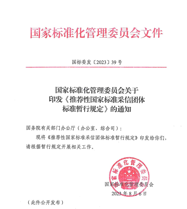 團(tuán)標(biāo)消防：明確！團(tuán)體標(biāo)準(zhǔn)滿足這些條件可采信為推薦性國(guó)家標(biāo)準(zhǔn)