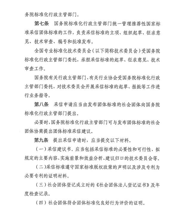 團(tuán)標(biāo)消防：明確！團(tuán)體標(biāo)準(zhǔn)滿足這些條件可采信為推薦性國(guó)家標(biāo)準(zhǔn)