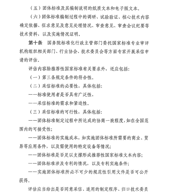 團(tuán)標(biāo)消防：明確！團(tuán)體標(biāo)準(zhǔn)滿足這些條件可采信為推薦性國(guó)家標(biāo)準(zhǔn)