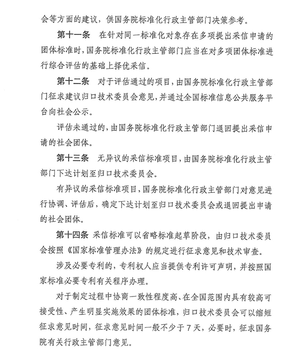 團(tuán)標(biāo)消防：明確！團(tuán)體標(biāo)準(zhǔn)滿足這些條件可采信為推薦性國(guó)家標(biāo)準(zhǔn)