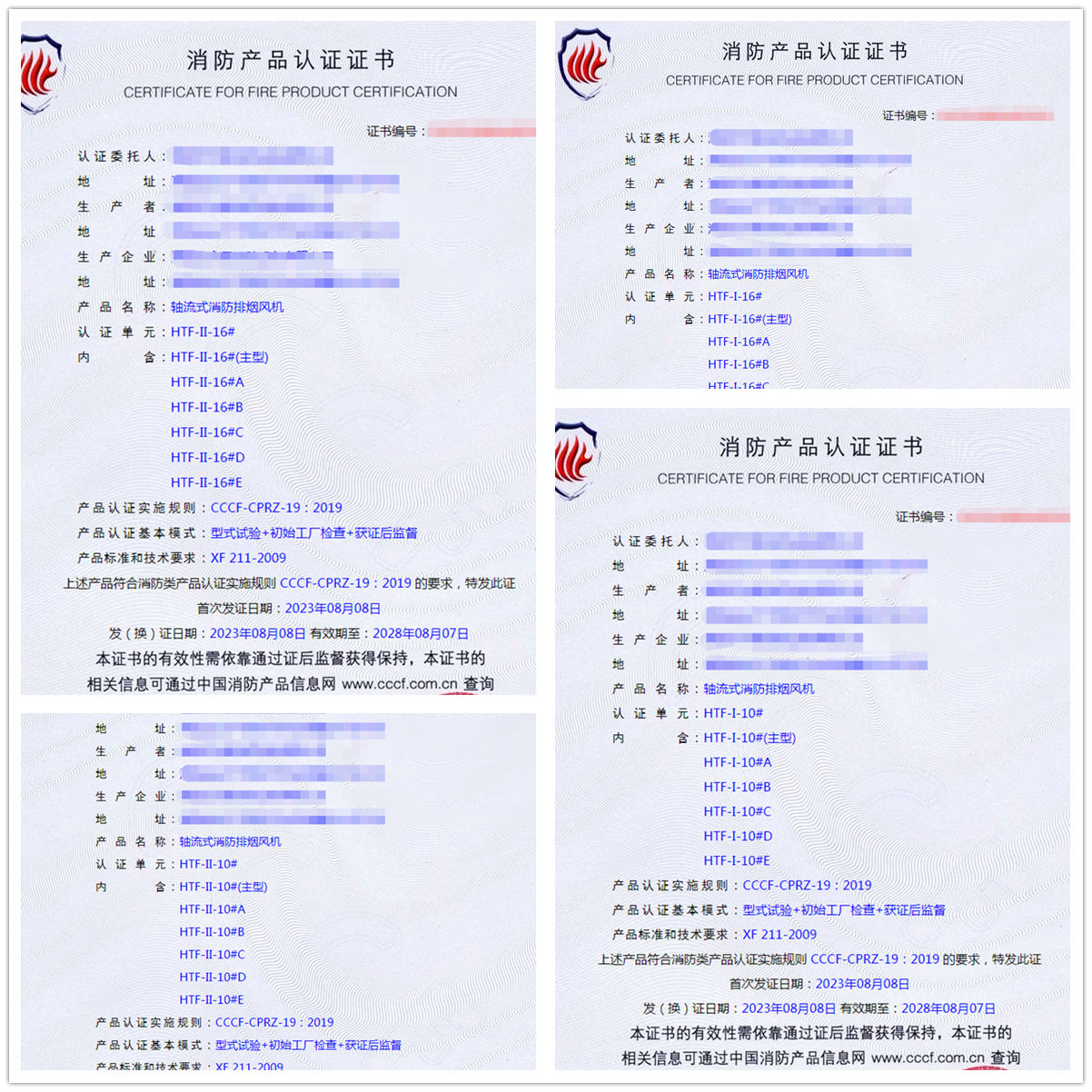 湖南軸流式消防排煙風(fēng)機(jī)消防產(chǎn)品認(rèn)證代理