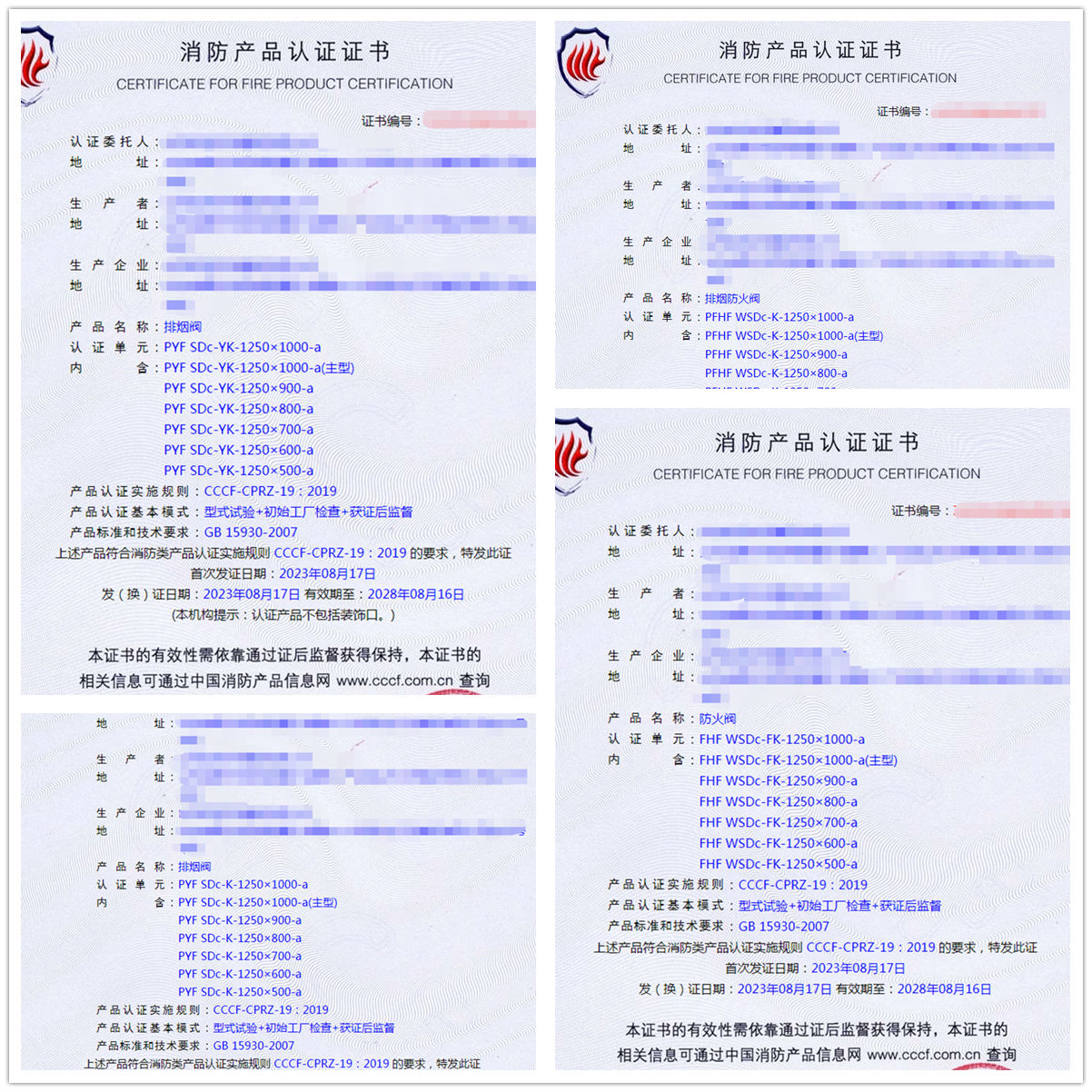 山東排煙閥、排煙防火閥、防火閥消防產(chǎn)品認(rèn)證代理