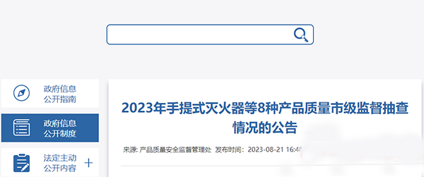 7批次不合格！南通市公布手提式滅火器質(zhì)量抽查結(jié)果