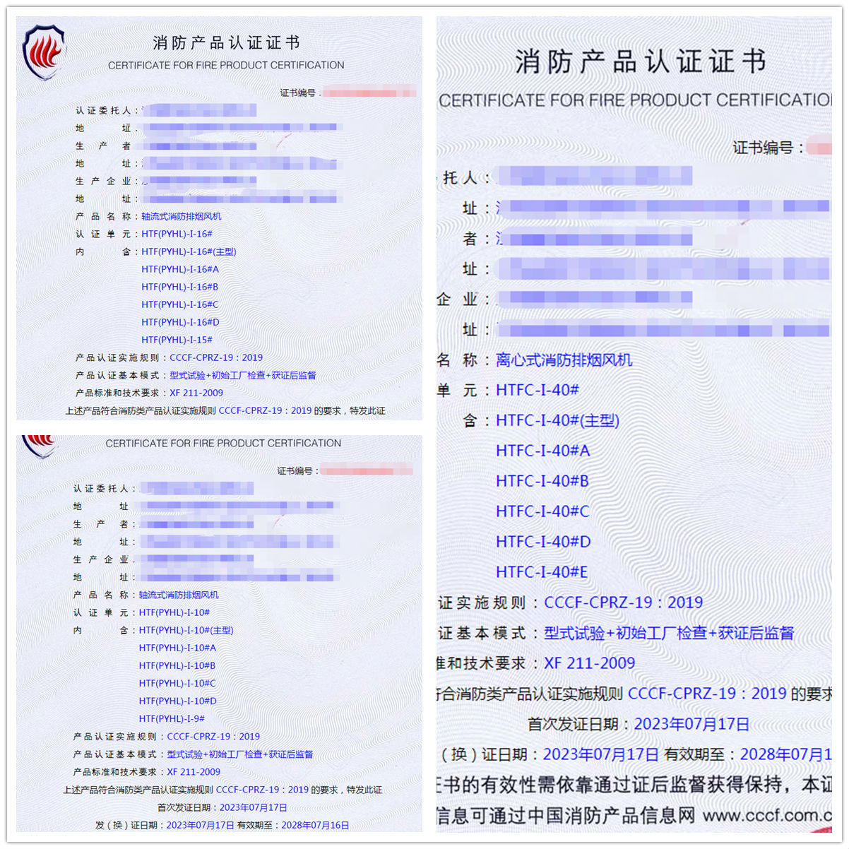 江西軸流式消防排煙風(fēng)機(jī)、離心式消防排煙風(fēng)機(jī)消防產(chǎn)品認(rèn)證代理