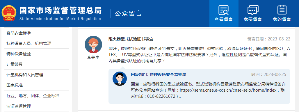 阻火器適應(yīng)性檢測(cè)是否能替代型式認(rèn)證？