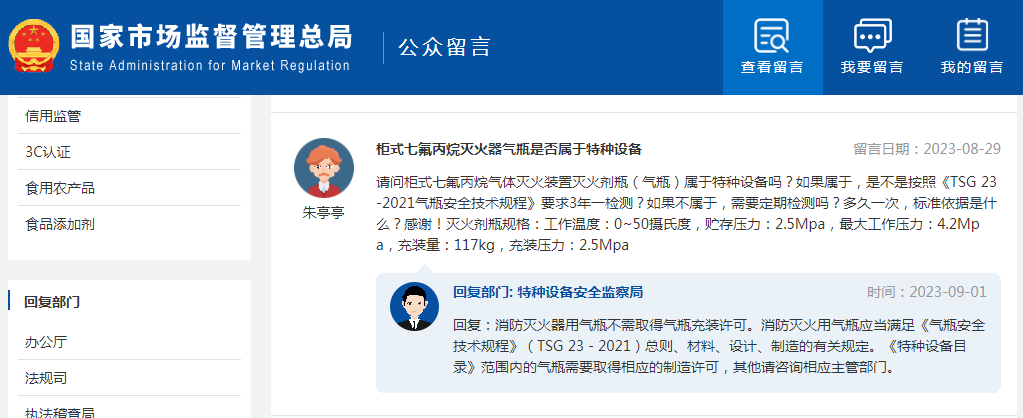 柜式七氟丙烷滅火器氣瓶是否屬于特種設(shè)備？多久檢測(cè)一次？