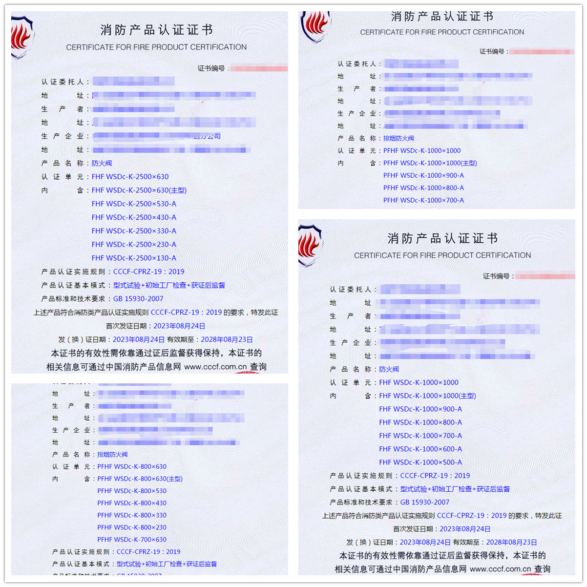 成都防火閥、排煙防火閥消防產(chǎn)品認(rèn)證代理