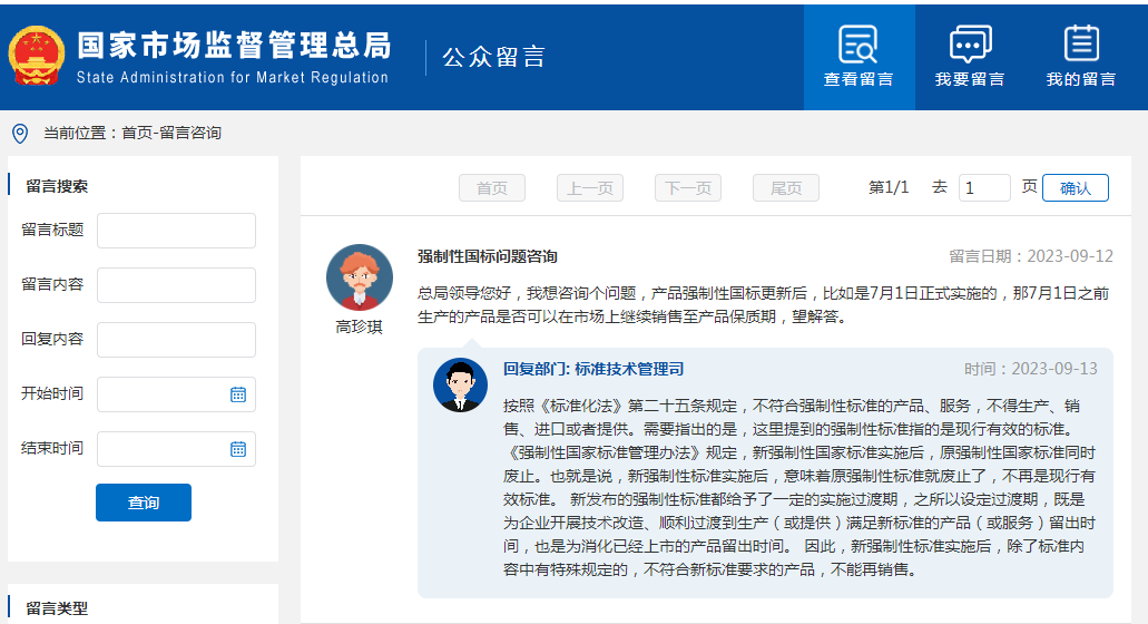 強制性國標更新后，之前生產的產品是否還能繼續(xù)銷售？