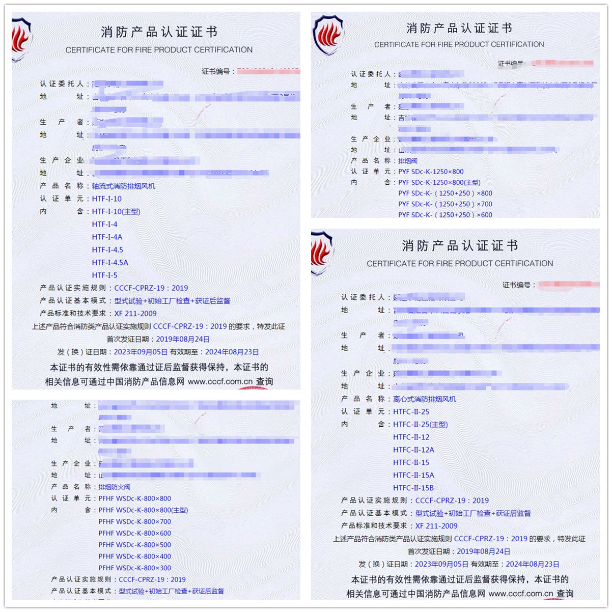延邊排煙防火閥、防火閥消防產(chǎn)品認(rèn)證代理