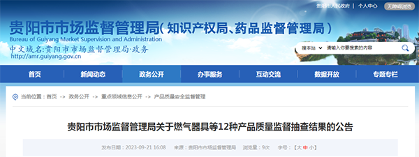 貴陽市抽查10批次可燃?xì)怏w探測(cè)器產(chǎn)品，4批次不合格！