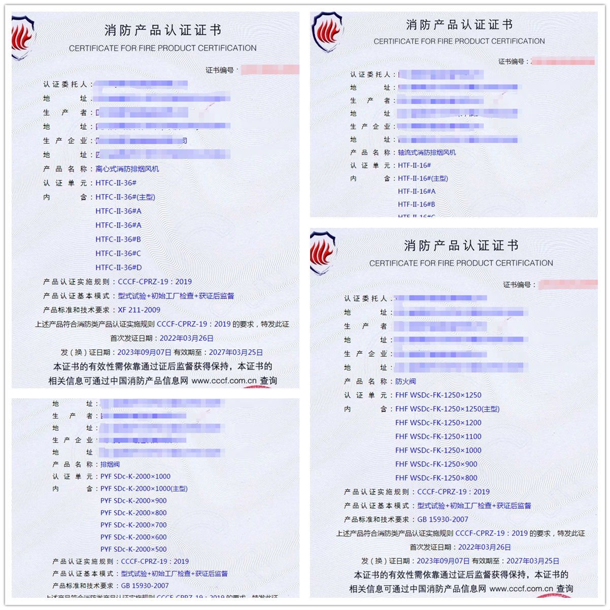 四川軸流式消防排煙風(fēng)機(jī)、排煙防火閥消防產(chǎn)品認(rèn)證代理