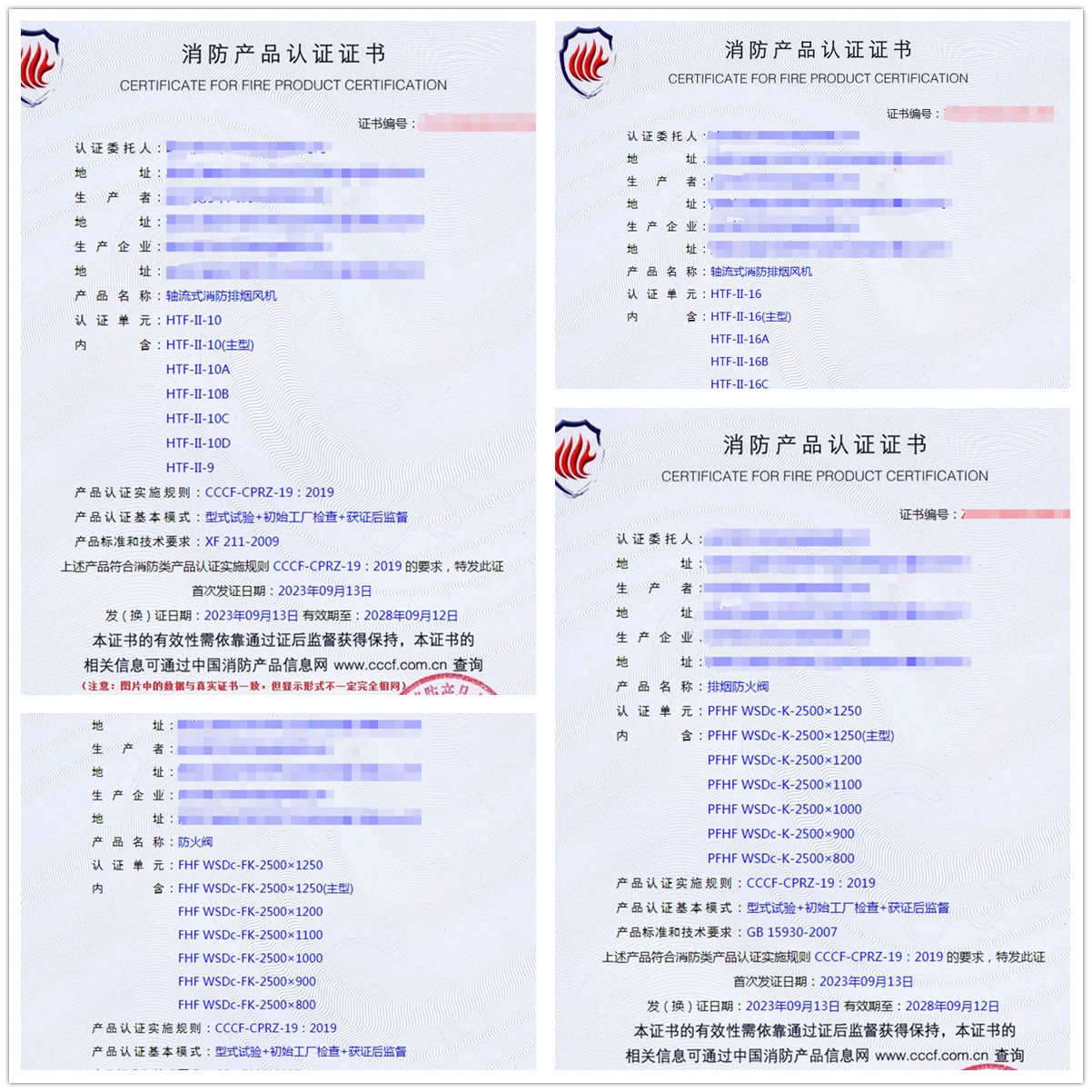 哈爾濱軸流式消防排煙風(fēng)機(jī)、排煙防火閥消防產(chǎn)品認(rèn)證代理