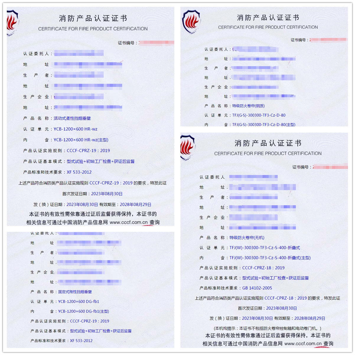 杭州活動式柔性擋煙垂壁、特級防火卷簾(鋼質(zhì)）消防產(chǎn)品認(rèn)證代理