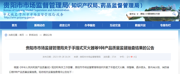 貴陽市抽查101批次消防產(chǎn)品，7批次不合格！