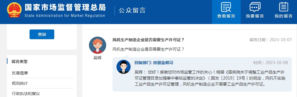 風機生產(chǎn)制造企業(yè)是否需要生產(chǎn)許可證？