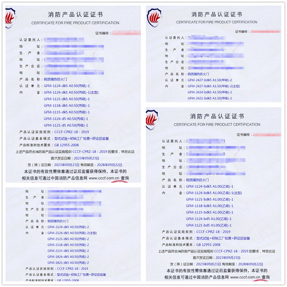 江蘇鋼質(zhì)隔熱防火門(mén)消防認(rèn)證代理