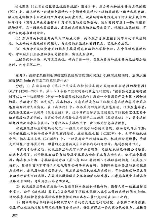 消防控制室與消防水泵房之間的最大距離應(yīng)為多少？