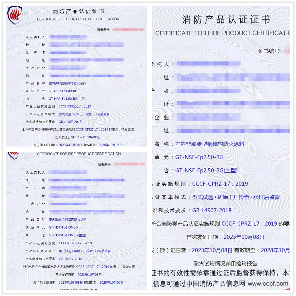河南鋼結構防火涂料消防產(chǎn)品認證代理