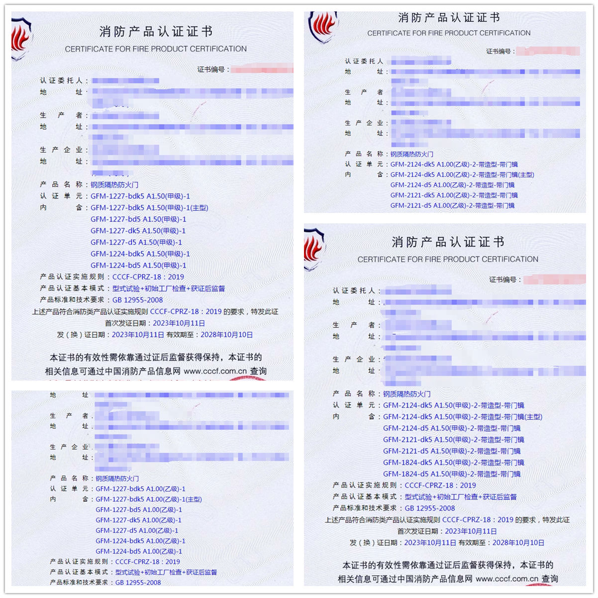 浙江鋼質隔熱防火門消防產(chǎn)品認證代理
