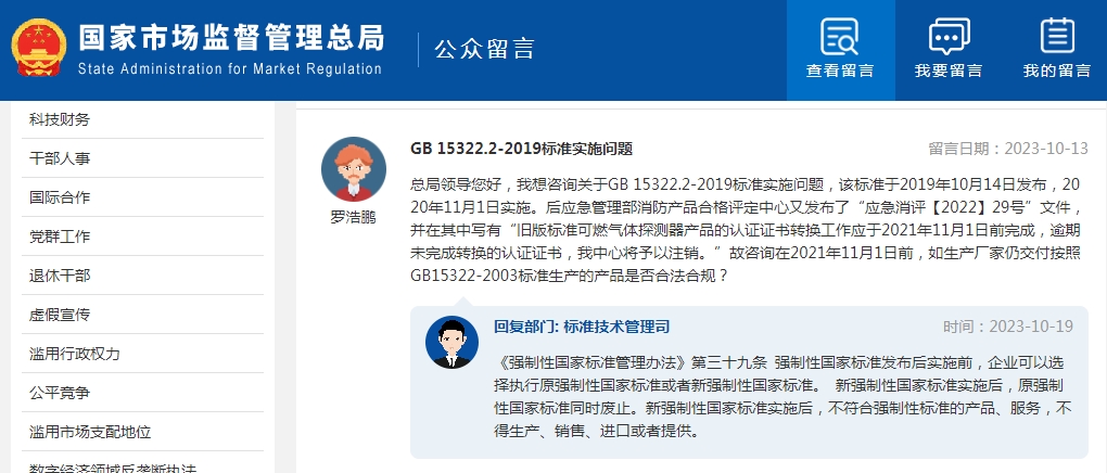 新強(qiáng)制性國家標(biāo)準(zhǔn)發(fā)布后實(shí)施前，生產(chǎn)廠家仍交付舊標(biāo)準(zhǔn)生產(chǎn)的產(chǎn)品是否合法合規(guī)？