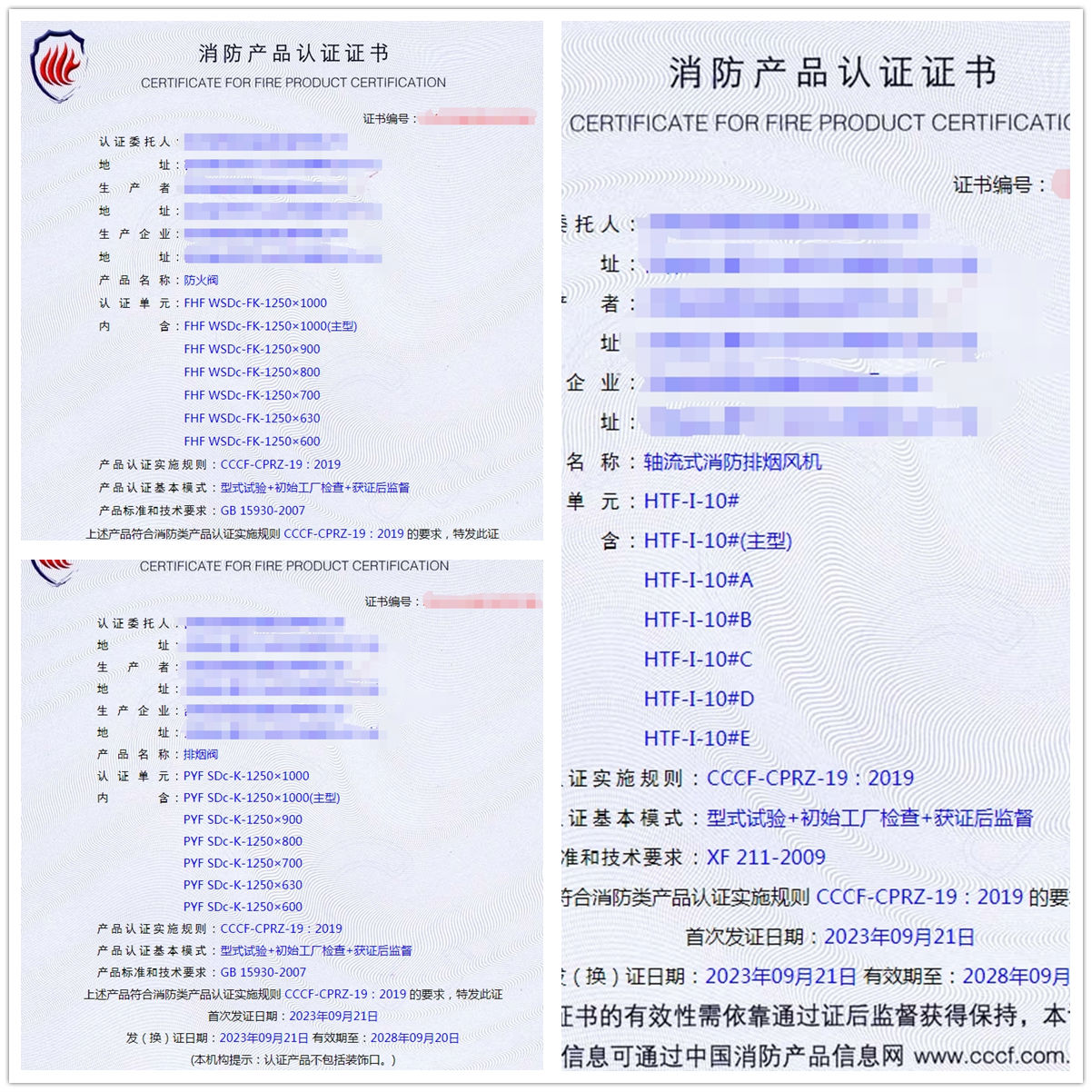 吉林軸流式消防排煙風機、排煙閥消防產(chǎn)品認證代理