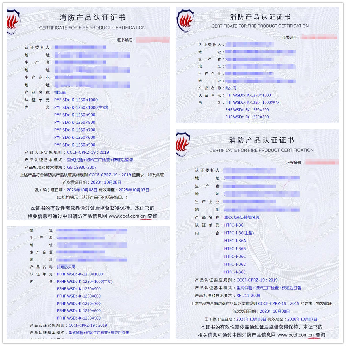 湖北離心式消防排煙風機、排煙防火閥消防認證代理