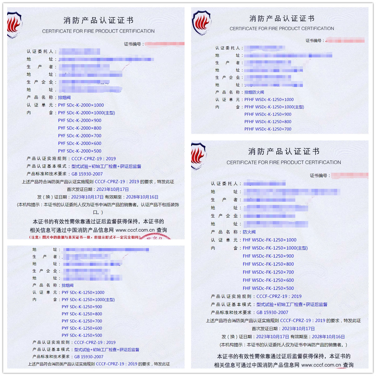上海排煙閥、排煙防火閥、防火閥消防產(chǎn)品認證代理