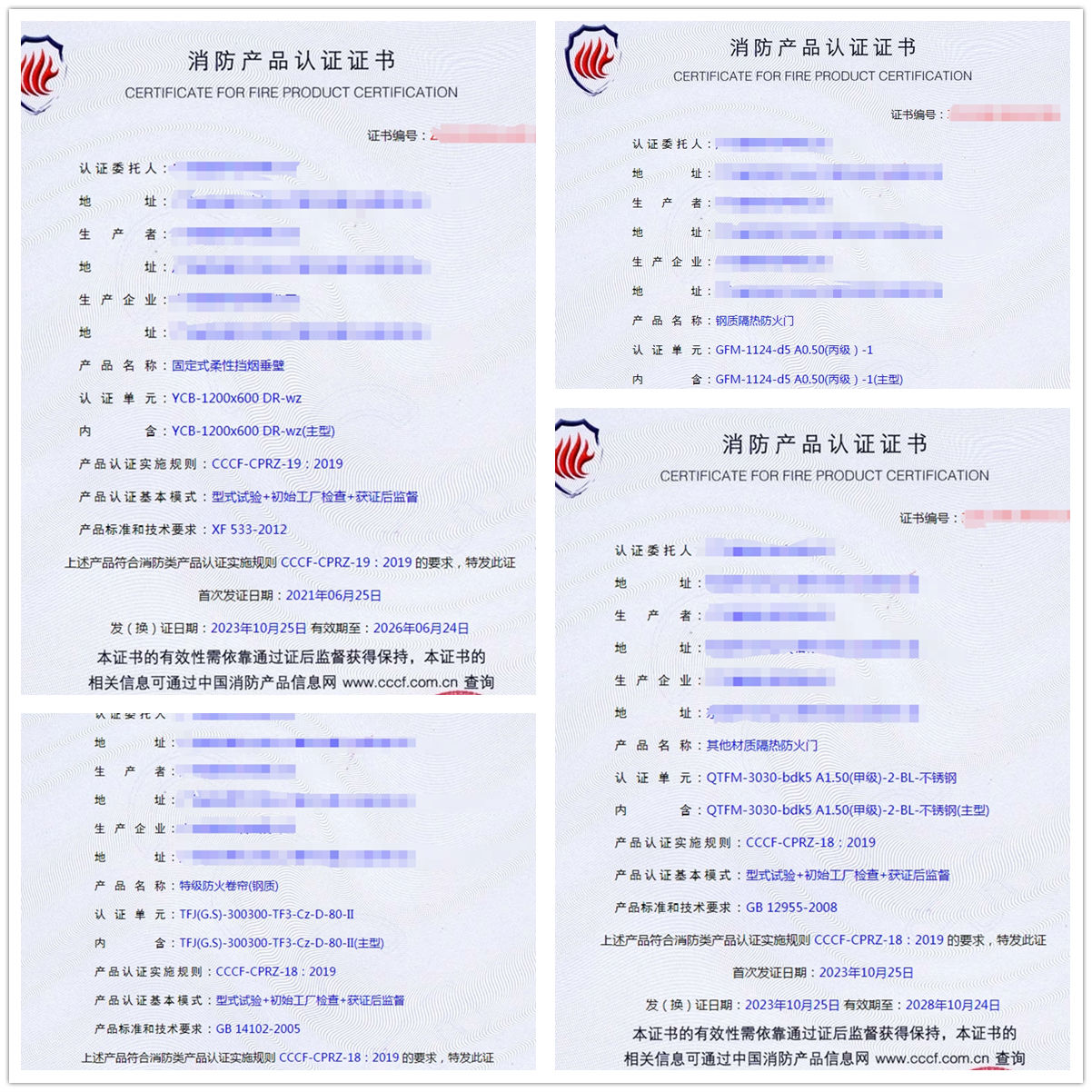 廣東防火門、防火窗、防火卷簾消防產(chǎn)品認證代理
