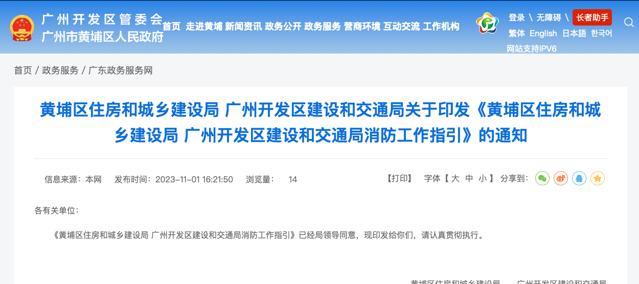 消防驗(yàn)收，廣州一區(qū)住建局發(fā)布最新消防工作指引
