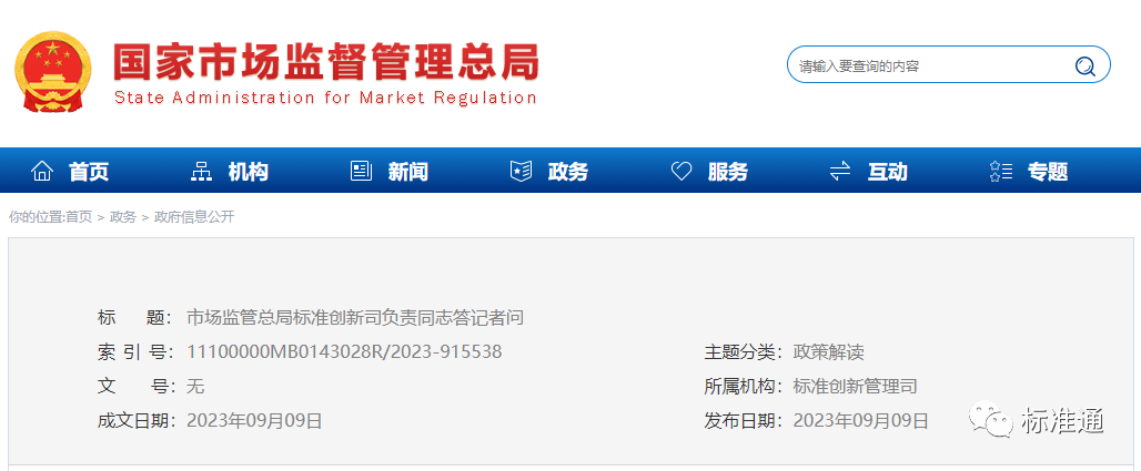 市場監(jiān)管總局：支持將企業(yè)標準納入科學技術(shù)獎勵范圍，加大激勵和服務(wù)力度