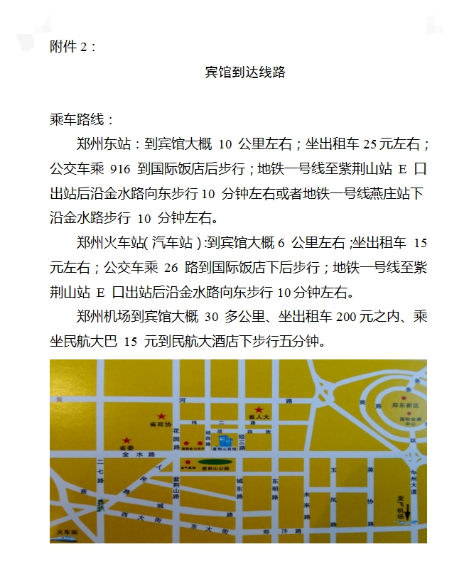 關(guān)于召開消防科技質(zhì)量技術(shù)（河南）交流會(huì)的通知