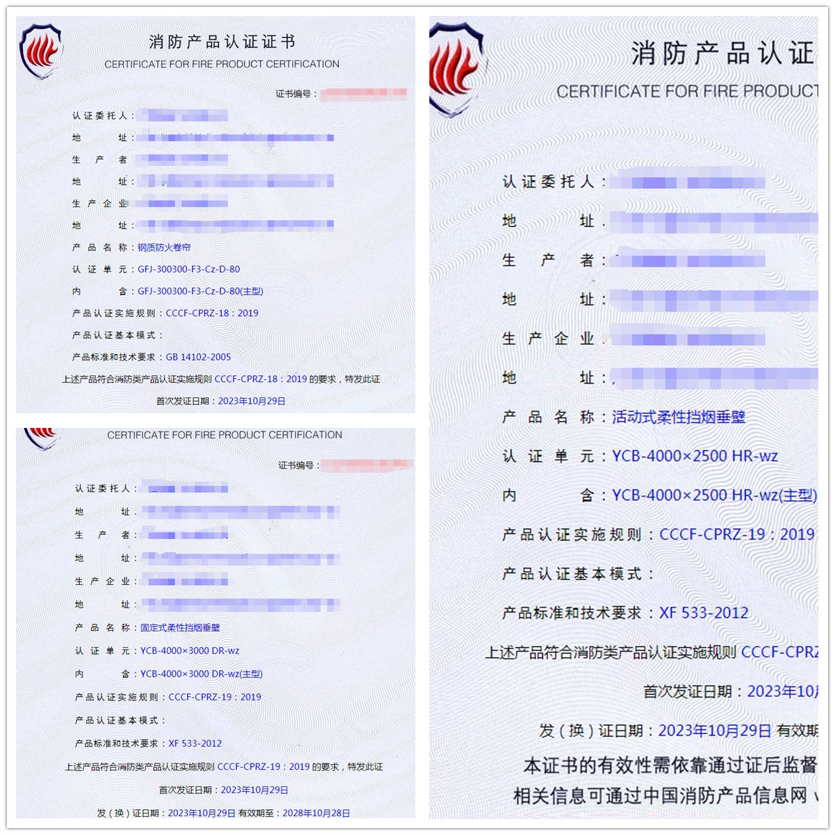 廣西鋼質(zhì)防火卷簾、擋煙垂壁消防產(chǎn)品認(rèn)證代理