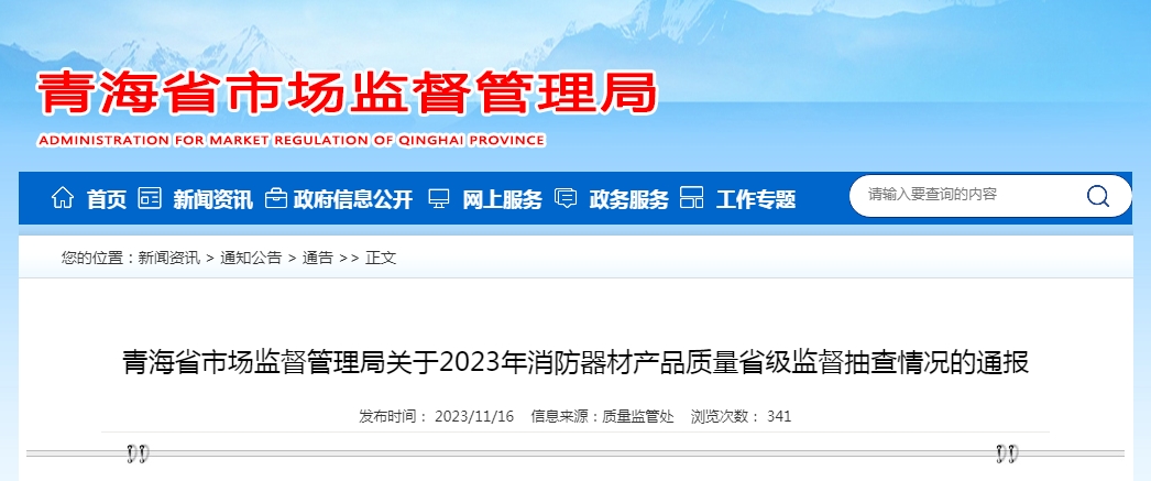 青海省抽查消防產(chǎn)品50批次，不合格產(chǎn)品13批次！