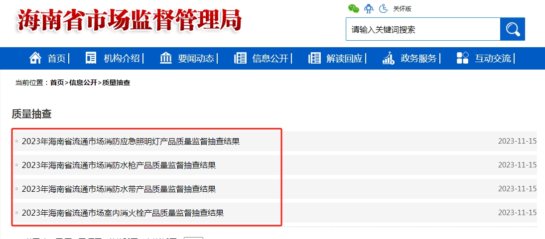 海南省抽查42批次消防產(chǎn)品，3批次不合格！