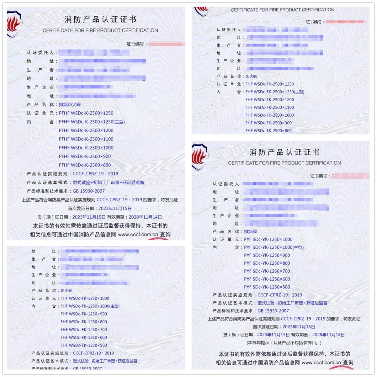 上海oem排煙防火閥、防火閥、排煙閥消防產(chǎn)品認(rèn)證