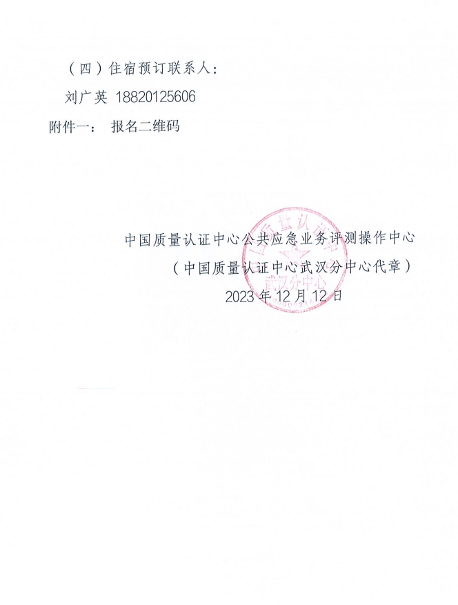 關(guān)于召開消防產(chǎn)品（防火門、防火窗和防火卷簾）質(zhì)量安全員和質(zhì)量安全總監(jiān)培訓(xùn)的通知