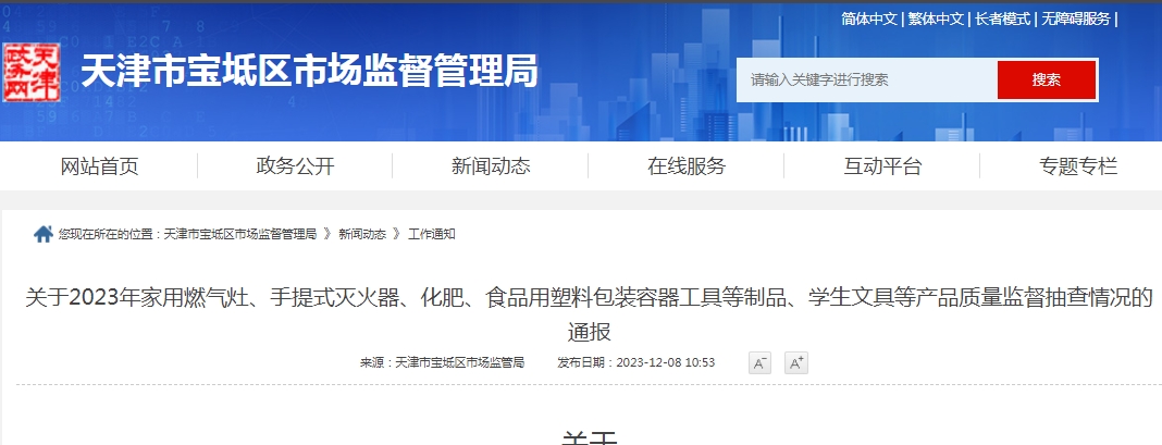 不合格率60%，天津市寶坻區(qū)抽查5批次消防產(chǎn)品，3批次不合格！