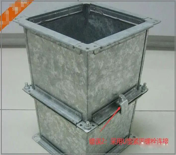薄鋼板法蘭排煙風(fēng)管常見的錯(cuò)誤連接方式