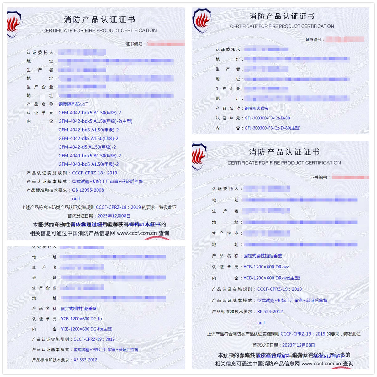 任丘防火門、防火卷簾、擋煙垂壁消防產(chǎn)品認(rèn)證代理