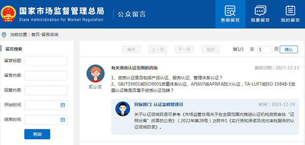關(guān)于“有關(guān)資質(zhì)認(rèn)證范圍的咨詢(xún)”的問(wèn)題，認(rèn)證監(jiān)督管理司回復(fù)