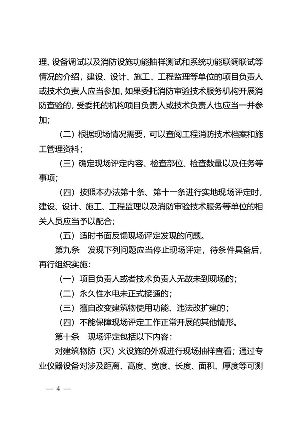 《江蘇省特殊建設工程消防驗收現(xiàn)場評定辦法》