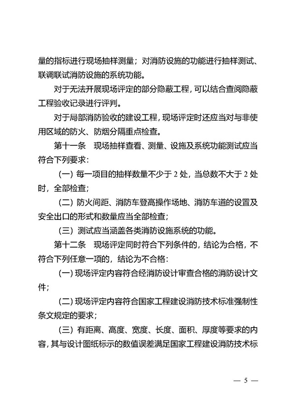 《江蘇省特殊建設工程消防驗收現(xiàn)場評定辦法》