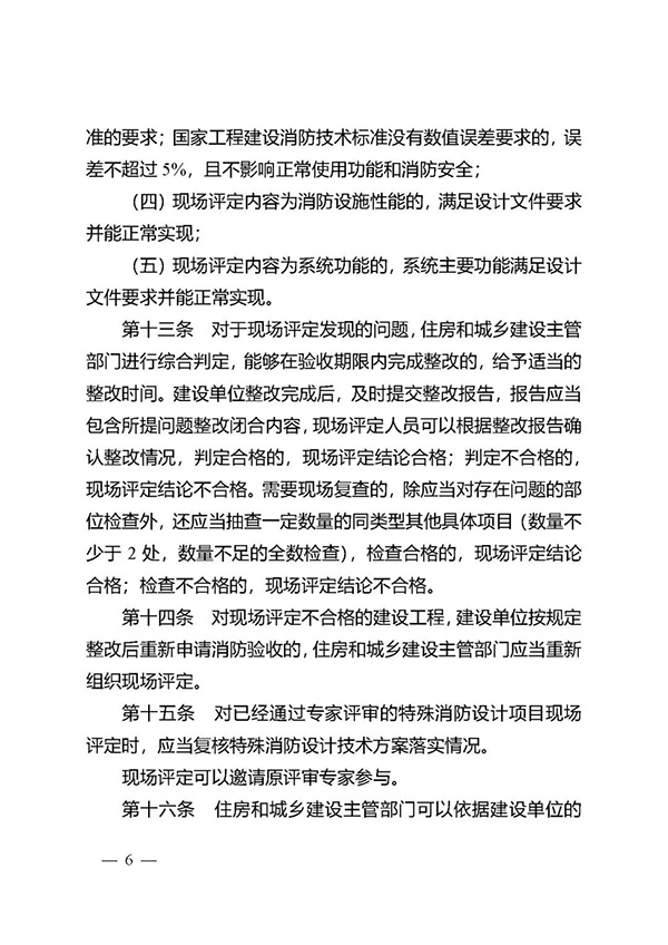 《江蘇省特殊建設工程消防驗收現(xiàn)場評定辦法》