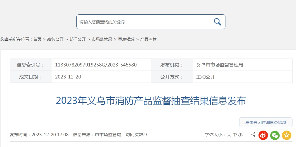 不合格率10%，義烏市抽查30批次消防產(chǎn)品，3批次不合格！