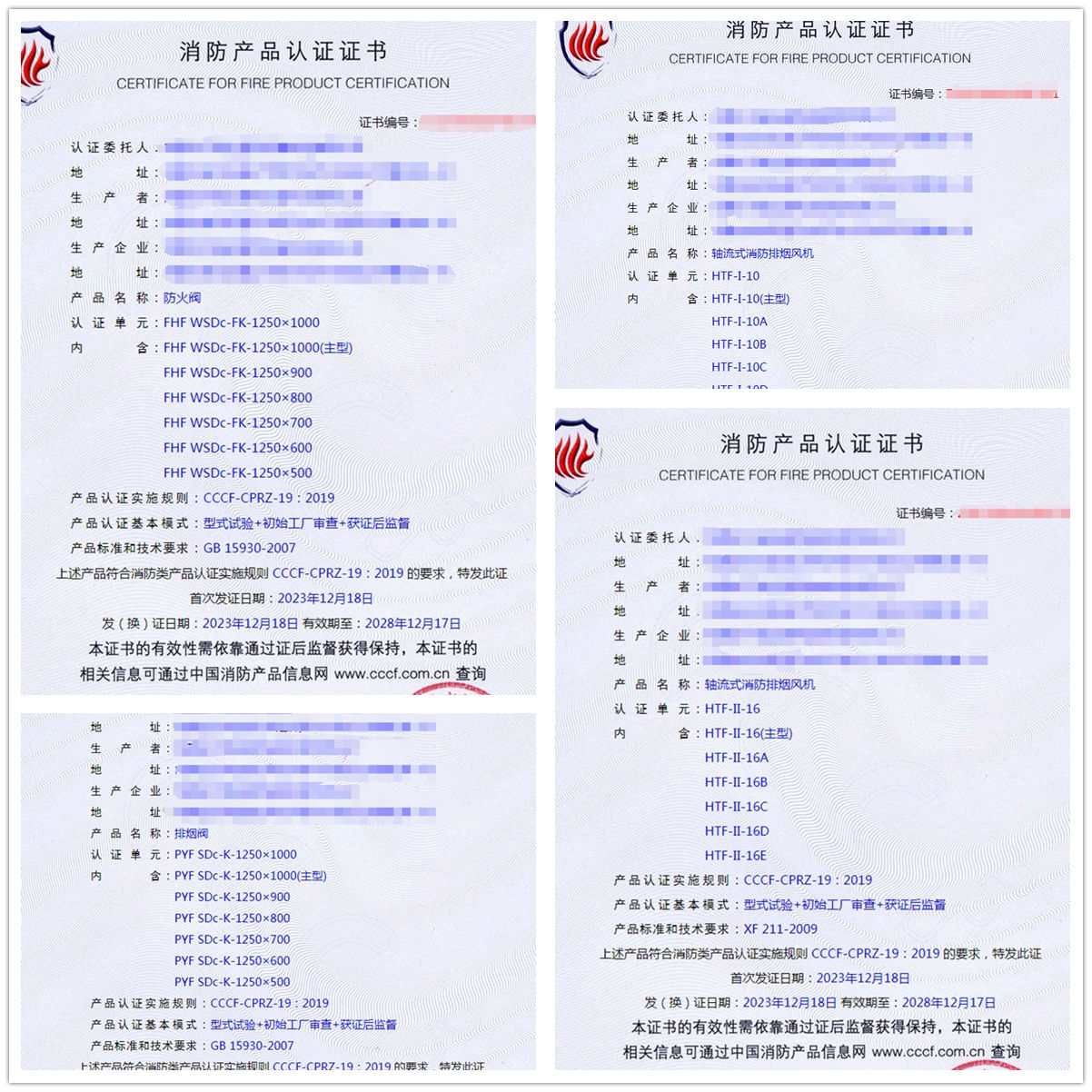 內(nèi)蒙古排煙防火閥、排煙風(fēng)機(jī)消防認(rèn)證拿證書