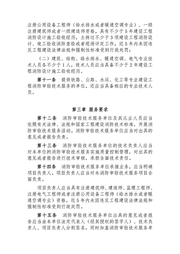 征求意見：事關(guān)《建設(shè)工程消防設(shè)計審查驗收技術(shù)服務(wù)管理辦法》