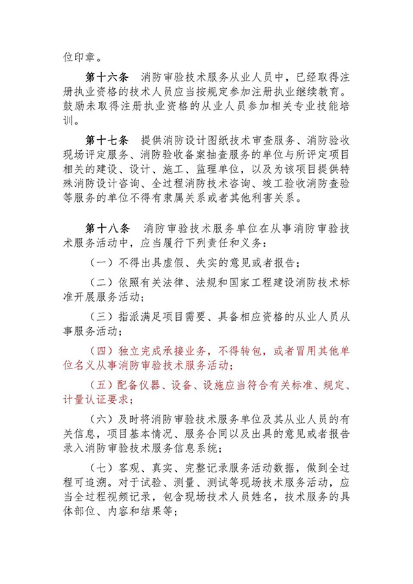 征求意見：事關(guān)《建設(shè)工程消防設(shè)計審查驗收技術(shù)服務(wù)管理辦法》