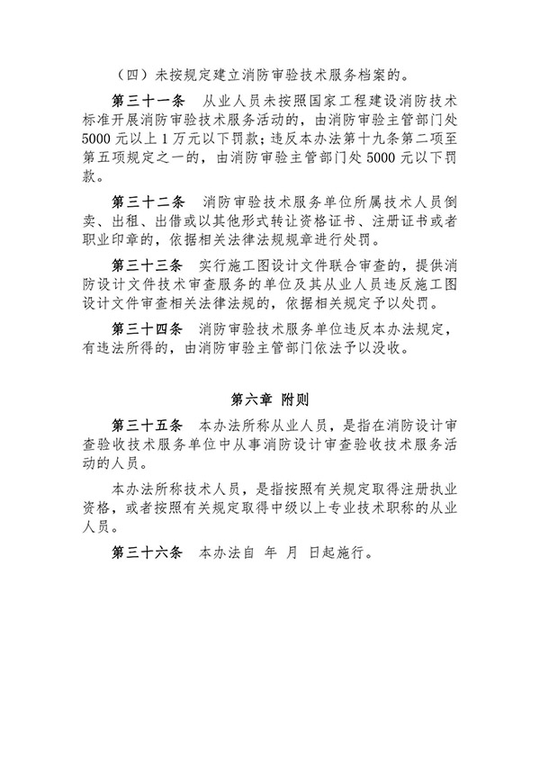 征求意見：事關(guān)《建設(shè)工程消防設(shè)計審查驗收技術(shù)服務(wù)管理辦法》