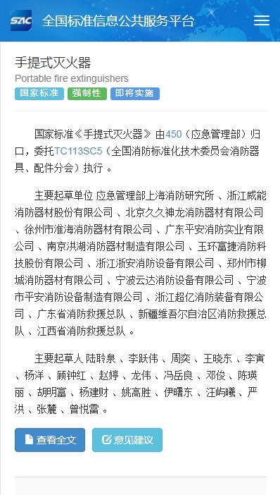 《手提式滅火器》GB 4351-2023新標準發(fā)布