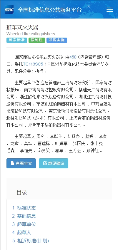 《推車式滅火器》GB 4351-2023新標準發(fā)布